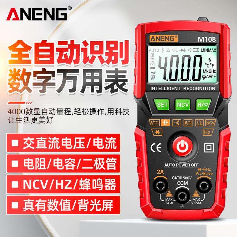 ANENG多功能小型全自动智能万用表便携式直流交流电压维修万用表
