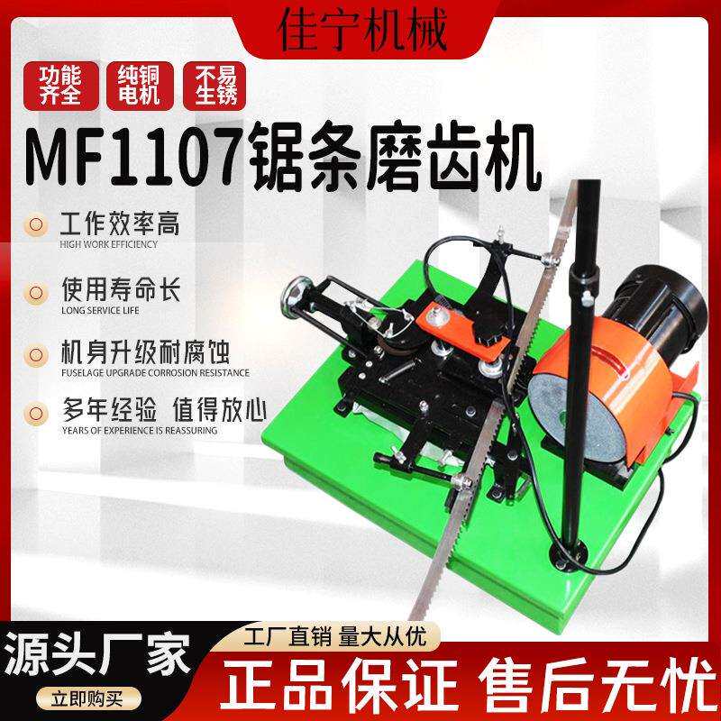 新款自动磨齿机MF1107锯条磨齿机木工锯条定速调速修磨机