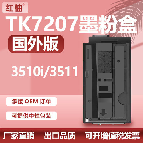 适用京瓷TK-7207粉盒3510i/3511墨盒kyocera TK7205/7206粉盒碳粉