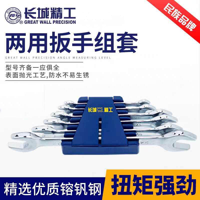 GREATWALL/长城精工公制镜抛平板双呆扳手套装3241066件6-24mm