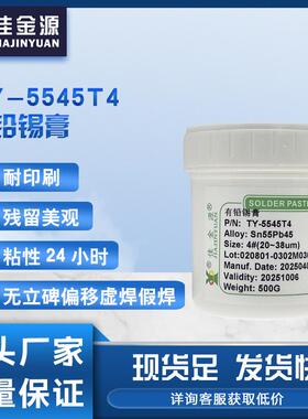佳金源5545T4有铅锡膏QFN锡膏SMT贴片免清洗专用焊锡膏Sn63Pb37