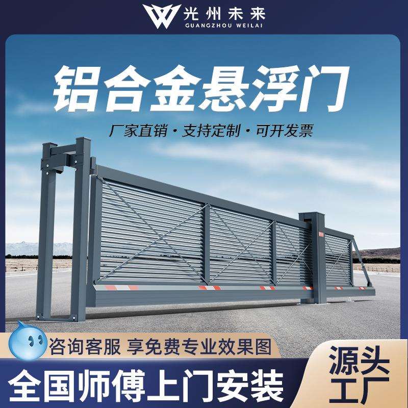悬浮门电动无轨平移直线铝合金工厂门口推拉企业庭院伸缩折叠大门