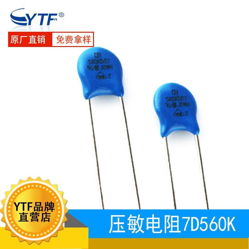 ZOV直插压敏电阻7D-560K电压56V直径7mm7D560K压敏电阻生产厂家