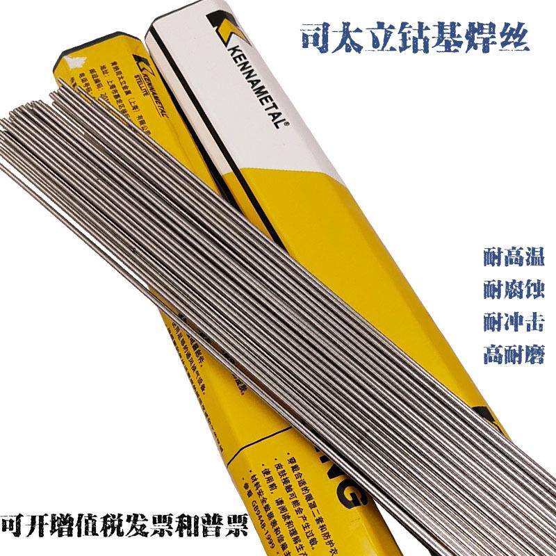 钴基氩弧焊丝Stellite12直径1.0/1.2/1.6/2.0/2.5/3.2/4.0mm直根