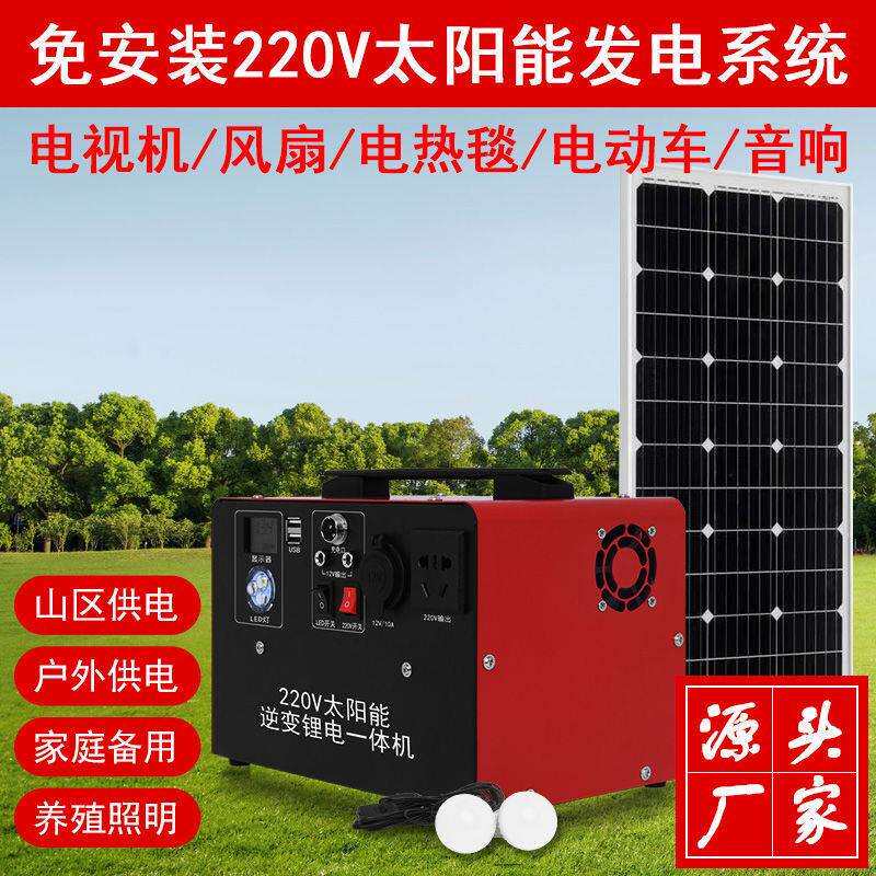 太阳能发电机系统家用22