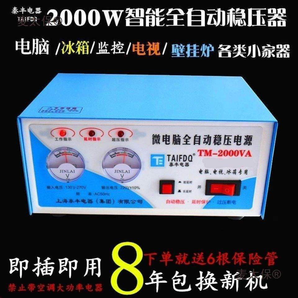 220V全自动家用电脑冰箱电视监控稳压器调压保护电源2000w麦太保