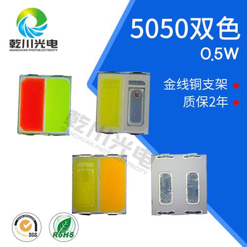 5050双色灯珠led贴片灯珠5050红蓝红白双色0.5W灯珠5050双色灯珠