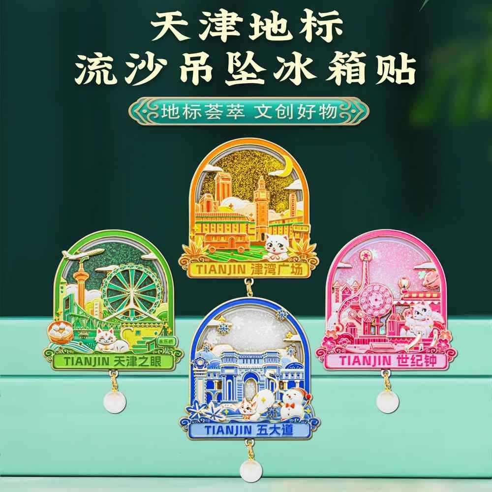 天津文创流沙冰箱贴世纪钟蛇年北京故宫博物院南京上海西安馆