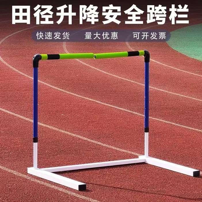 安全跨栏架田径专业比赛调节升降运动体能训练断开式学校软式跨栏