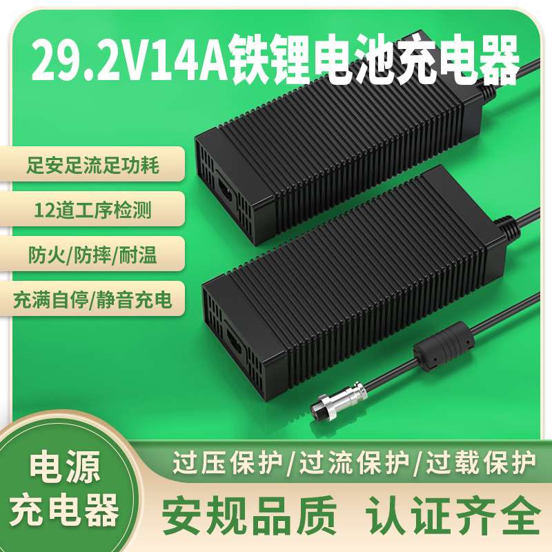 29.2V14A充电器PSE KC CE UL CCC认证电动割草机机器人防水充电器
