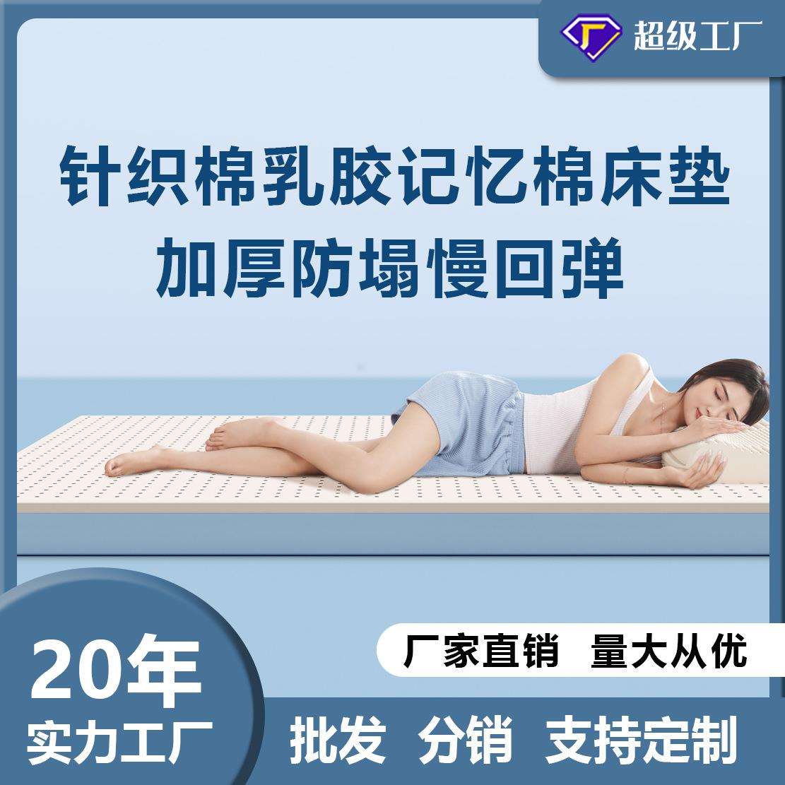 针织棉乳胶记忆棉床垫软垫加厚防塌慢回弹凝胶床垫学生宿舍薄垫子