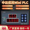 中达优控mini2仪表PLC按键控制AC220V电压输入自带DC24V输出