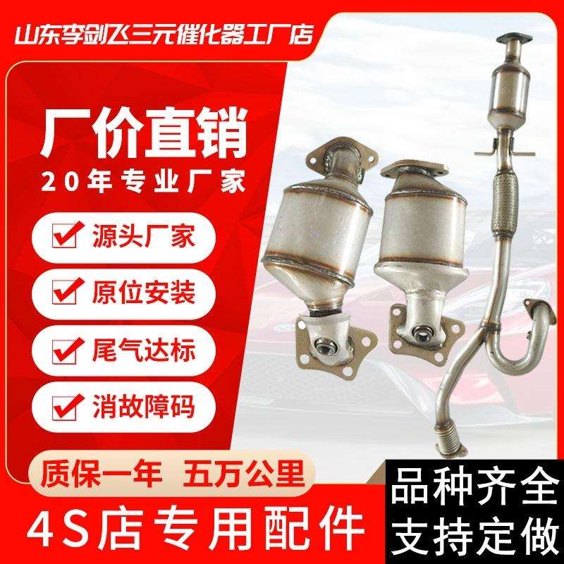 厂家供应适用新款别克陆尊gl8君威君越3.0高标准三元催化器