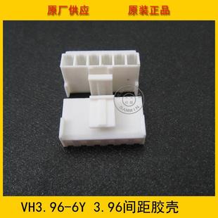 6p胶壳工厂直销 6Y3.96MM间距6P白色胶壳3.96 VH3.96 6YVH