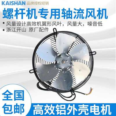 开山螺杆机配件富丽华风机风扇散热轴流根据型号报价节能