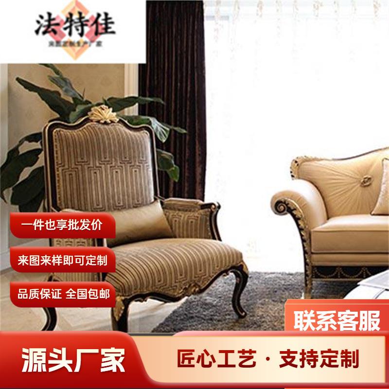 欧式新古典客厅家具实木雕花香槟银休闲椅布艺单位沙发椅休闲椅