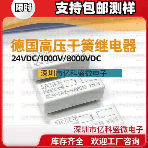 斯丹麦德继电器BE24-2A85-BV88649常开型干簧继电器舌簧继电器