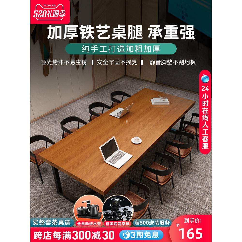 实木会议桌loft工业风办公室洽谈桌椅组合简约现代大型长条桌子