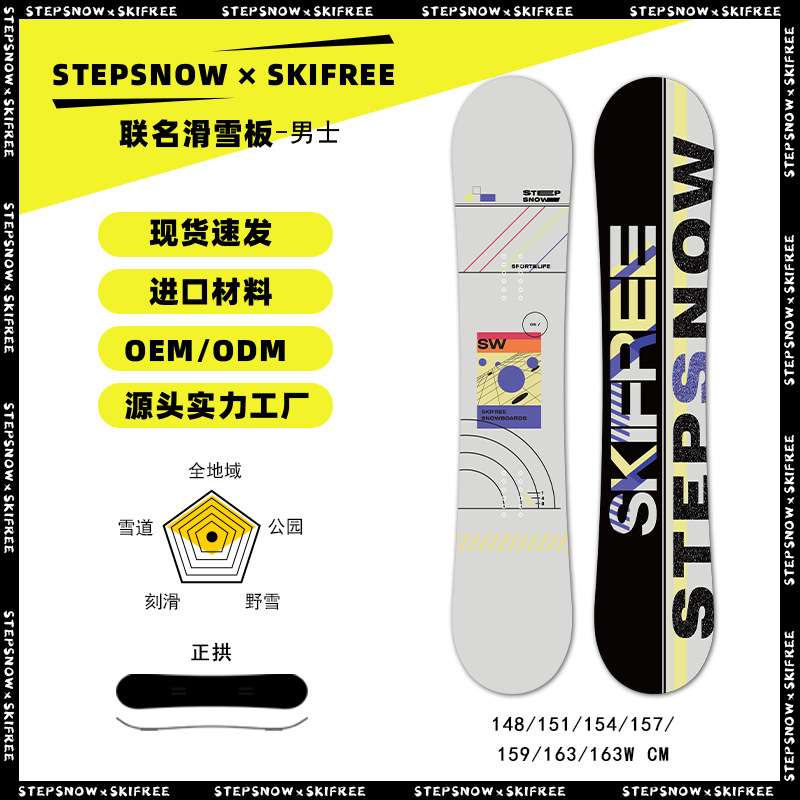 STEPSNOW SKIFREE滑雪板 初学入门单板成人全能板 固定器套装