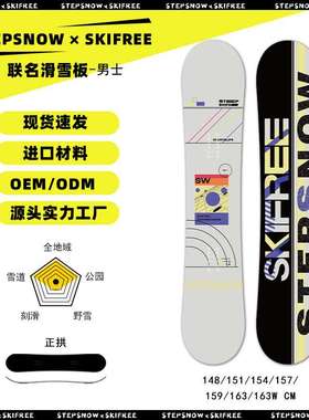 STEPSNOW SKIFREE滑雪板 初学入门单板成人全能板 固定器套装