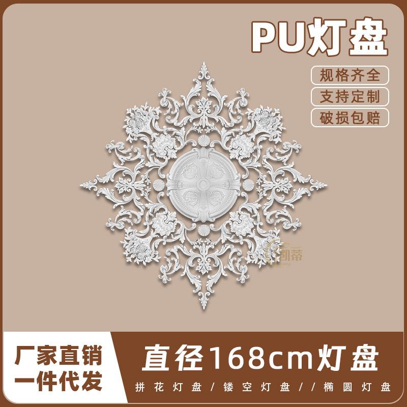 PU灯盘仿石膏欧式法式吊顶圆灯座造型灯池168cm拼花灯盘156016