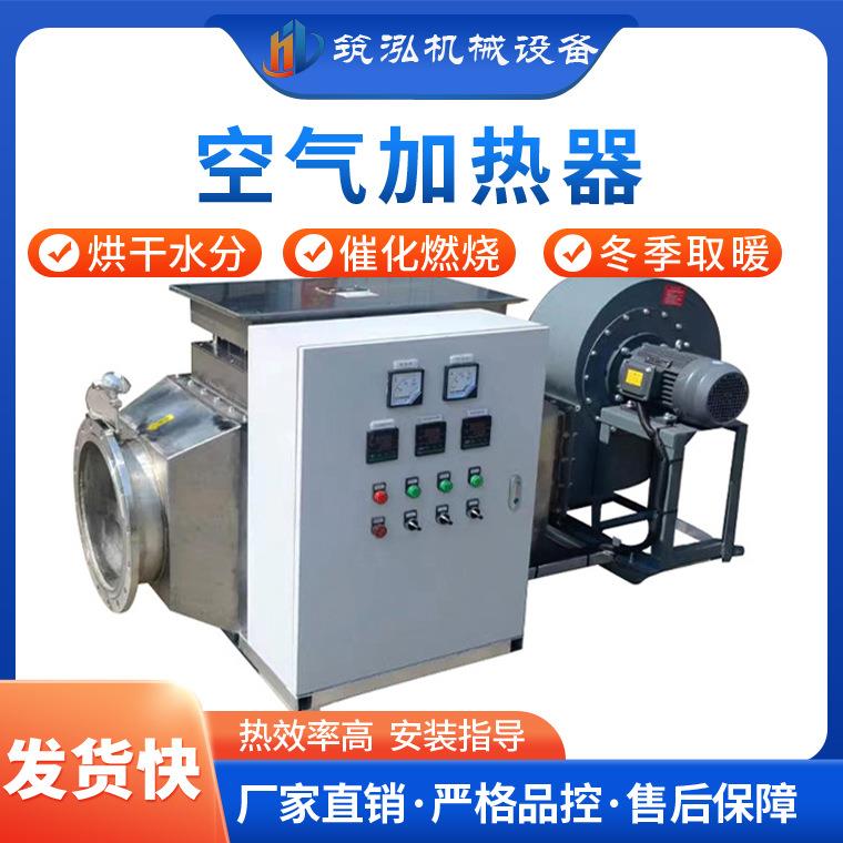 空气加热器热风炉加热装置风管除湿加热器风道加热器循环加热