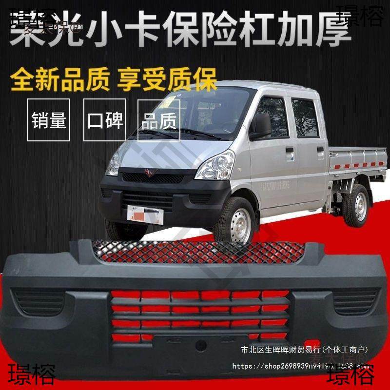 五菱荣光小卡前保险杠,五菱荣光小卡单排双排货车前保险麦太保,3C数码配件,USB灯,淘宝优惠券,粉丝福利购,淘宝优惠卷
