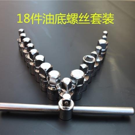 18件三角四角六角放油螺丝组油底壳螺丝套筒扳手18pc放油工具