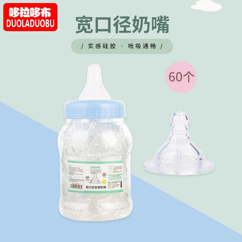 哆拉哆布宝宝宽口径桶装奶嘴可挑选口径60/桶宝宝计较奶嘴6093