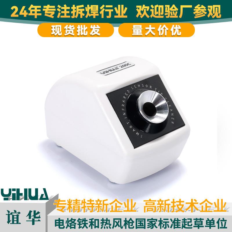 谊华200C电动除锡渣烙铁头清洁器防静电烙铁头清洁器自动清洁机