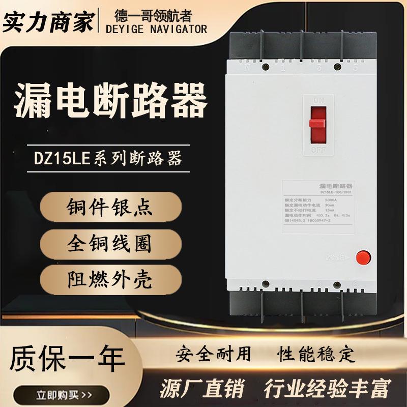 三相四线综合保护器水泵电机漏电缺相过流过载空开保护开关控电路