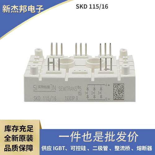 德国整流桥功率二极管SKD115-16SKD116-16-L105SKD145-16现货
