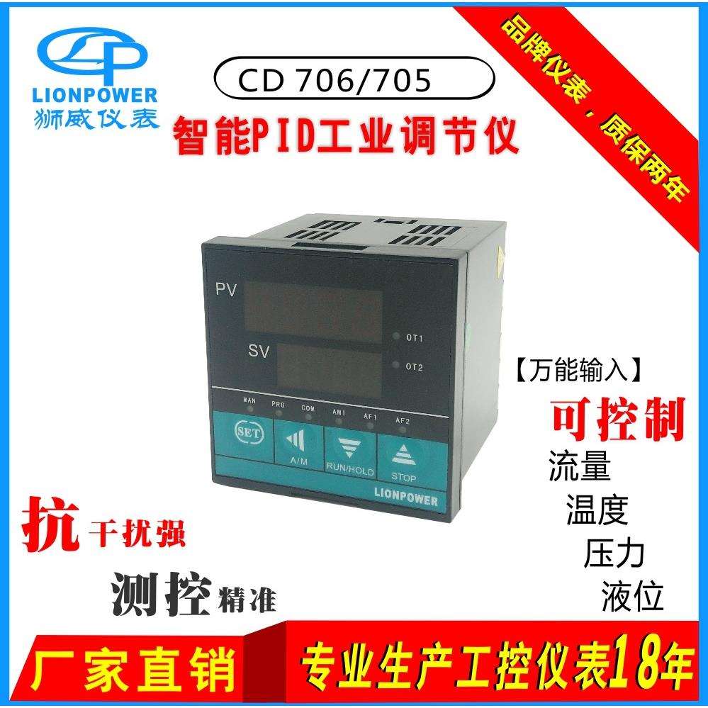 厂家狮威CD706P带50程序段输出智能PID调节仪温控器温控表