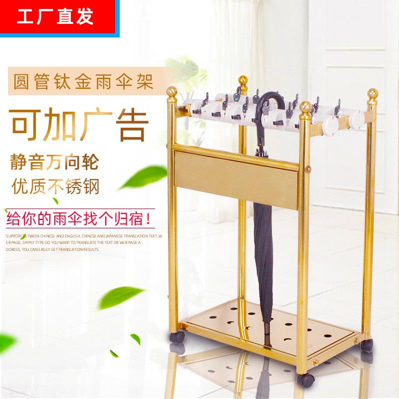 12头不锈钢钛金雨伞架酒店大堂银行18头学校办公可做logo雨伞架
