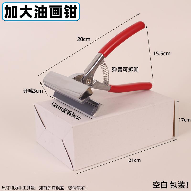 十字绣绷布钳喷绘广告布宽嘴钳美术用品加大油画夹子油画拉布钳子