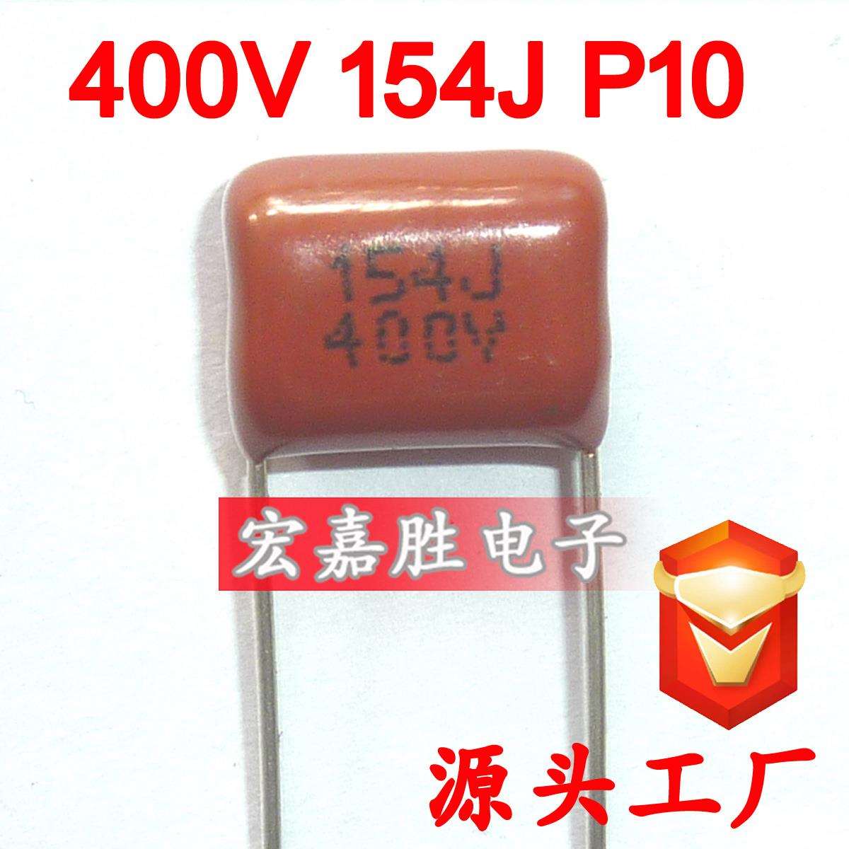 400V154J150NFP10mmCBB电容金属化薄膜电容储能电容器