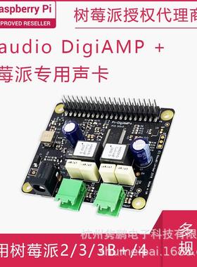 树莓派声卡IQaudioDAC+/DACPro/DigiAMP+/CodecZero高保HI-FI