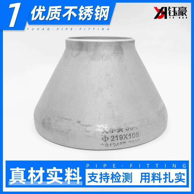 304不锈钢焊接大小头异径同心对焊变径冲压管件大规格Φ273-Φ630,3C数码配件,USB灯,淘宝优惠券,粉丝福利购,淘宝优惠卷