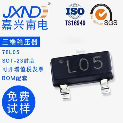 三端稳压器78L05SOT-23丝印L05JXND原装晶体三极管