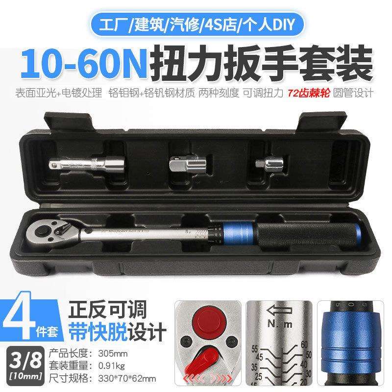 10-60N预置可调扭力扳手汽修公斤快速棘轮扭矩力矩套筒扳手工具
