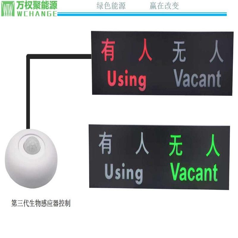 厕所有人无人显示屏卫生间开关锁电子指示灯洗手间感应器