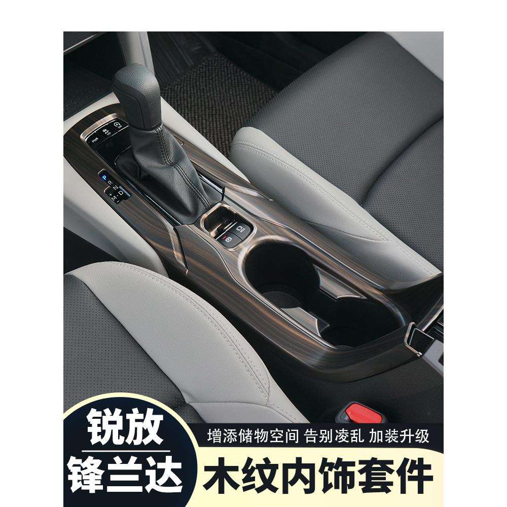 适丰田锋兰达卡罗拉锐放改装专用桃木纹内饰汽车用品大全装饰配件