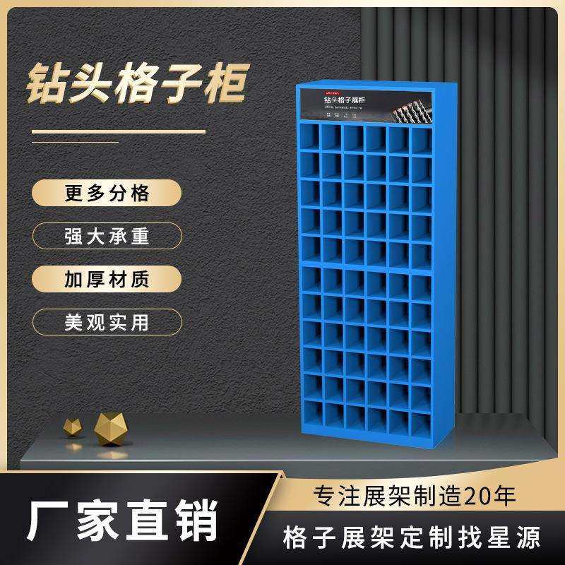 钻头专用展架展示架格子货架分区展示组合式分格工具设计展柜,3C数码配件,USB灯,淘宝优惠券,粉丝福利购,淘宝优惠卷