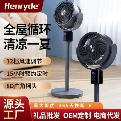 德国Henryde空气循环扇家用落地电风扇摇头立式轻音涡轮台式电扇