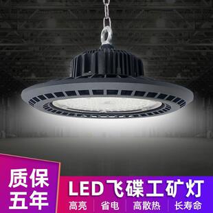 防水led工矿灯大功率厂房灯防爆飞碟灯50w100w150w200w工厂车间