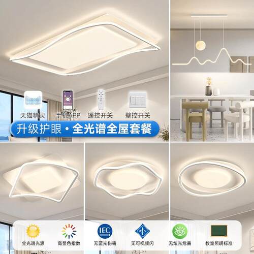 客厅吸顶灯全光谱卧室书房餐厅灯现代简约大厅灯全屋套餐灯具