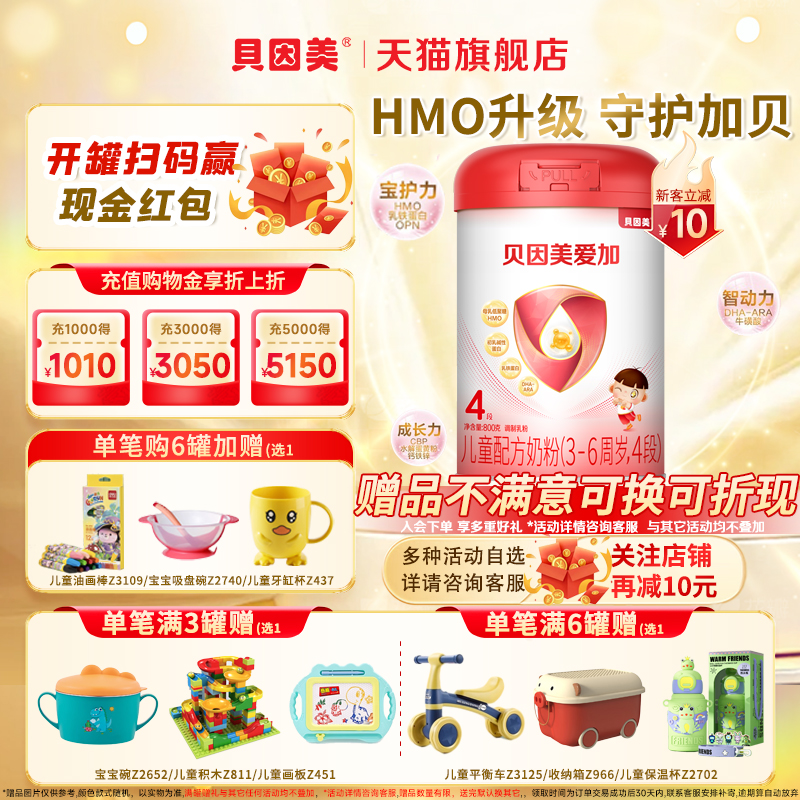 贝因美爱加儿童成长奶粉4段800g/罐含乳铁蛋白DHA四段正品旗舰店