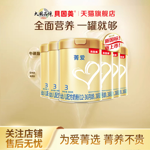 贝因美菁爱幼儿配方牛奶粉3段800g/罐含乳铁蛋白DHA官方旗舰店