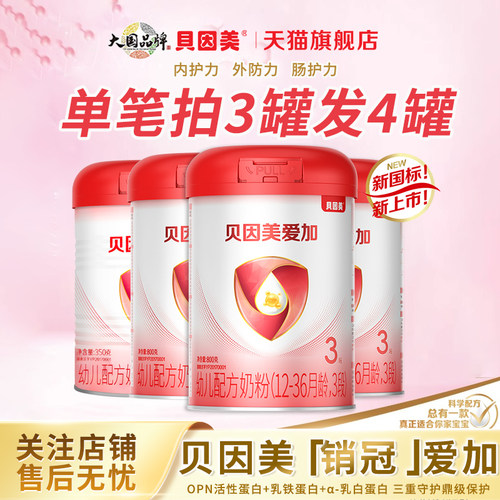 贝因美爱加3段800g官方旗舰店