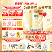新国标贝因美菁爱3段800g/罐幼儿配方牛奶粉含乳铁蛋白官方旗舰店